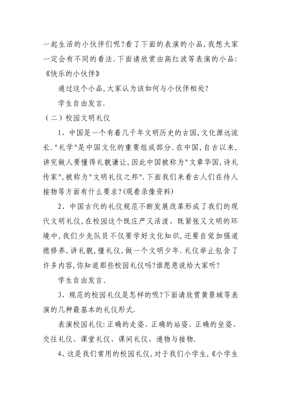 文明礼仪班会教案_第2页