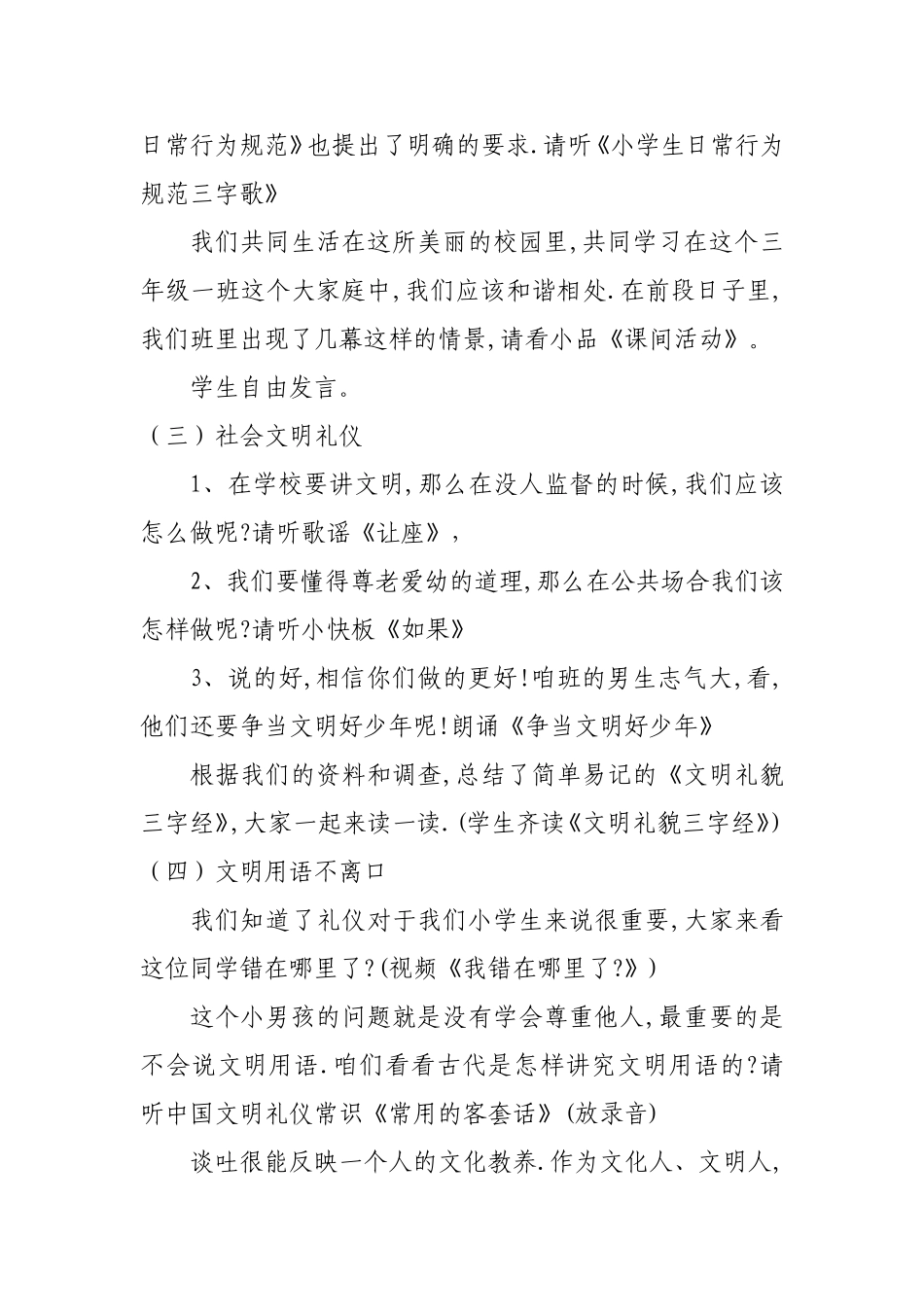 文明礼仪班会教案_第3页