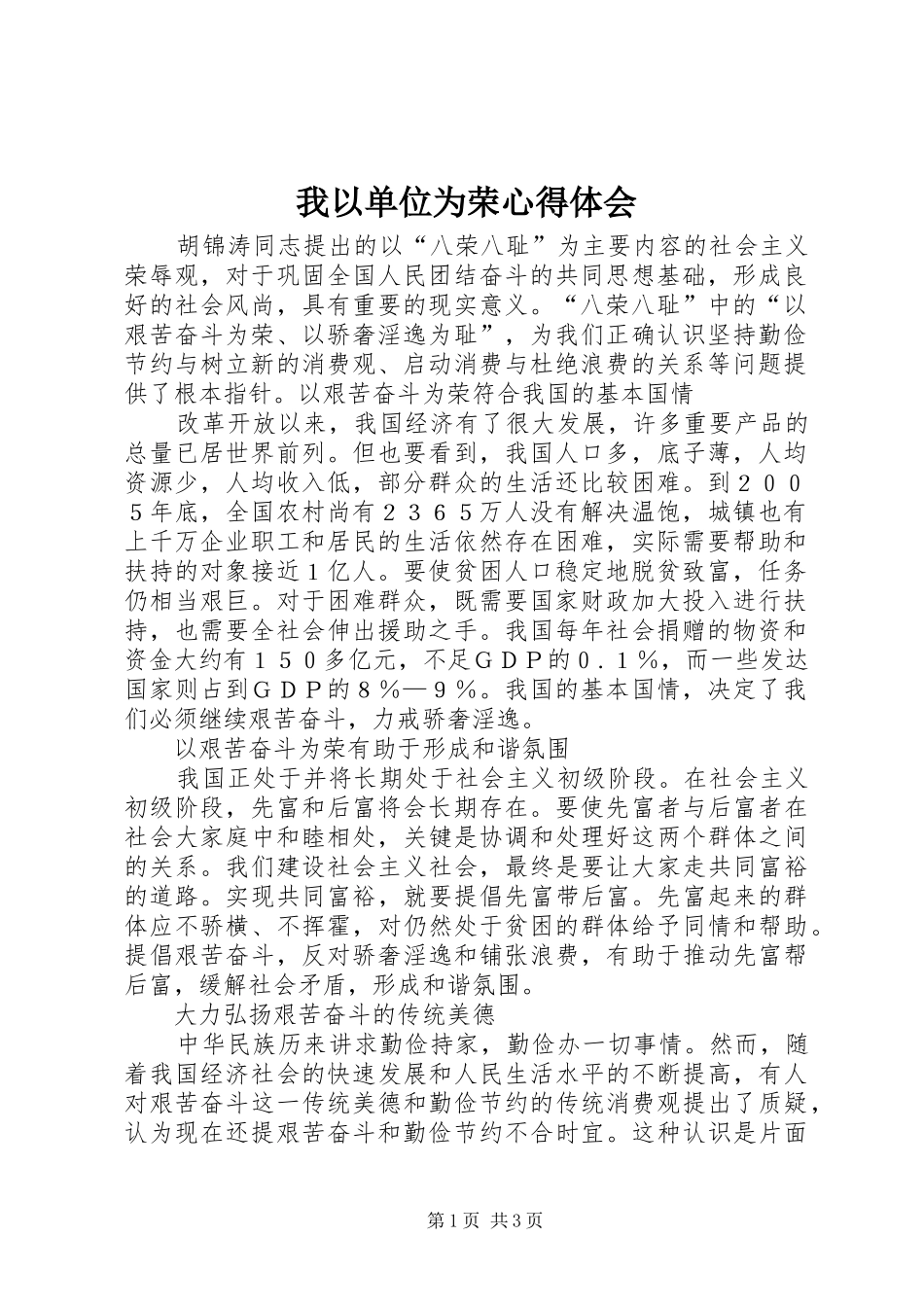 我以单位为荣心得体会_第1页