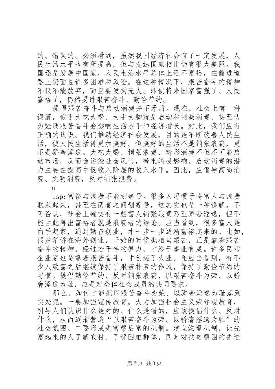 我以单位为荣心得体会_第2页