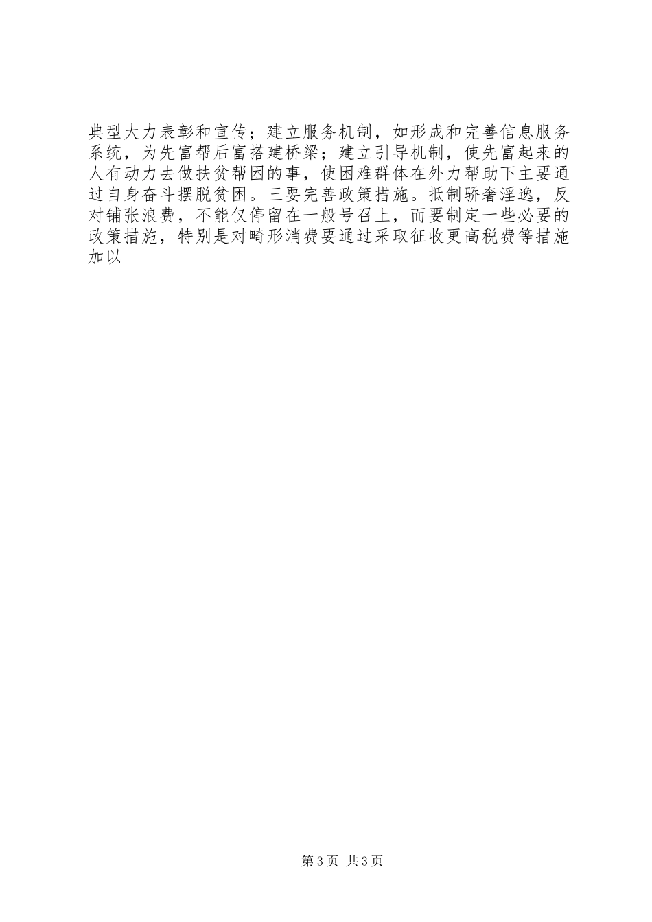 我以单位为荣心得体会_第3页