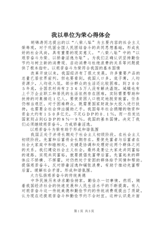 我以单位为荣心得体会
