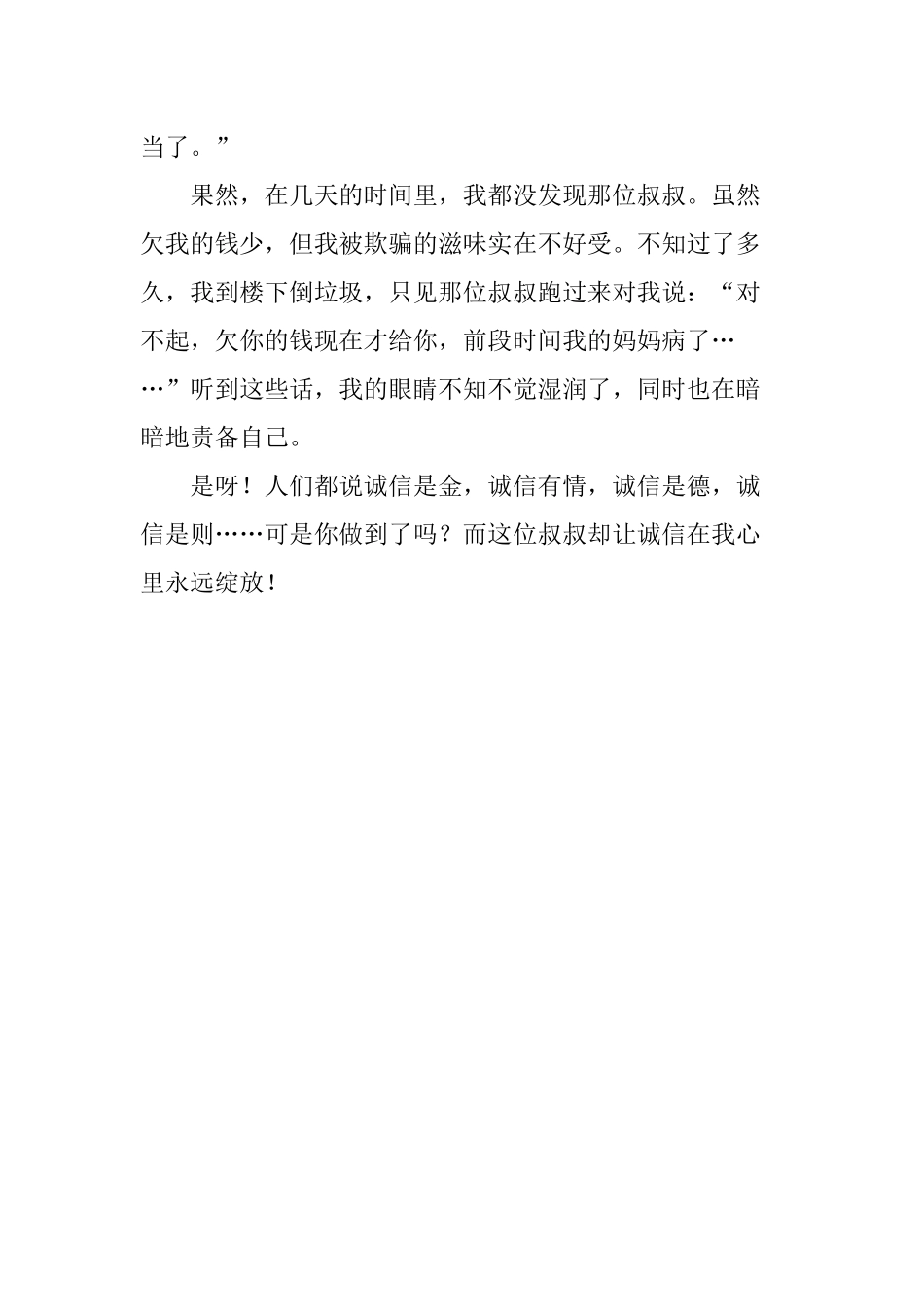 让诚信永远绽放_第2页