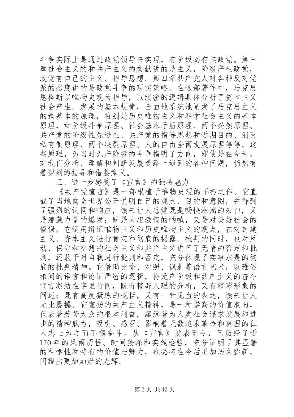 学习共产党宣言心得体会（共20篇）_第2页