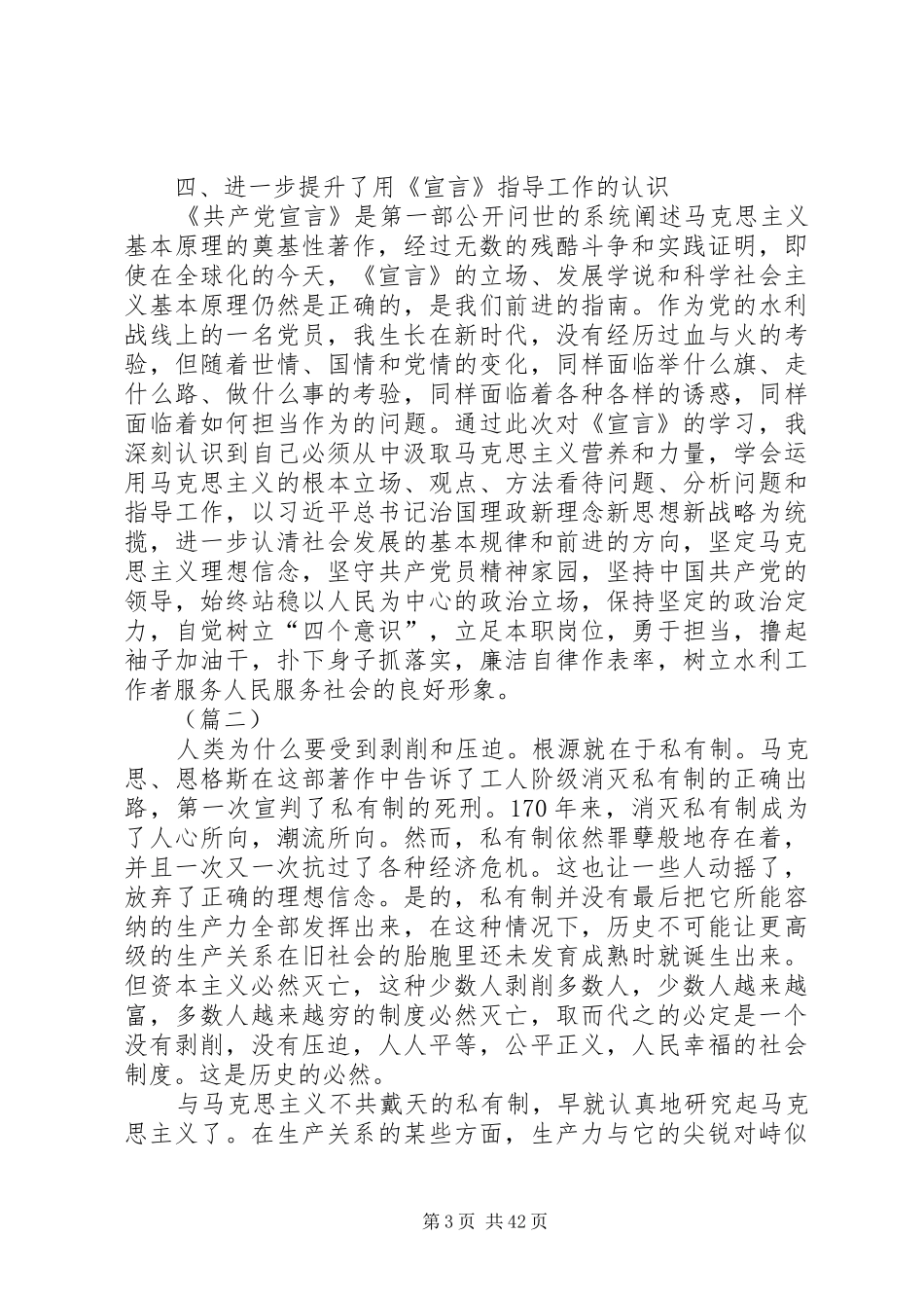 学习共产党宣言心得体会（共20篇）_第3页