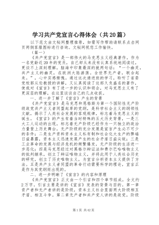 学习共产党宣言心得体会（共20篇）
