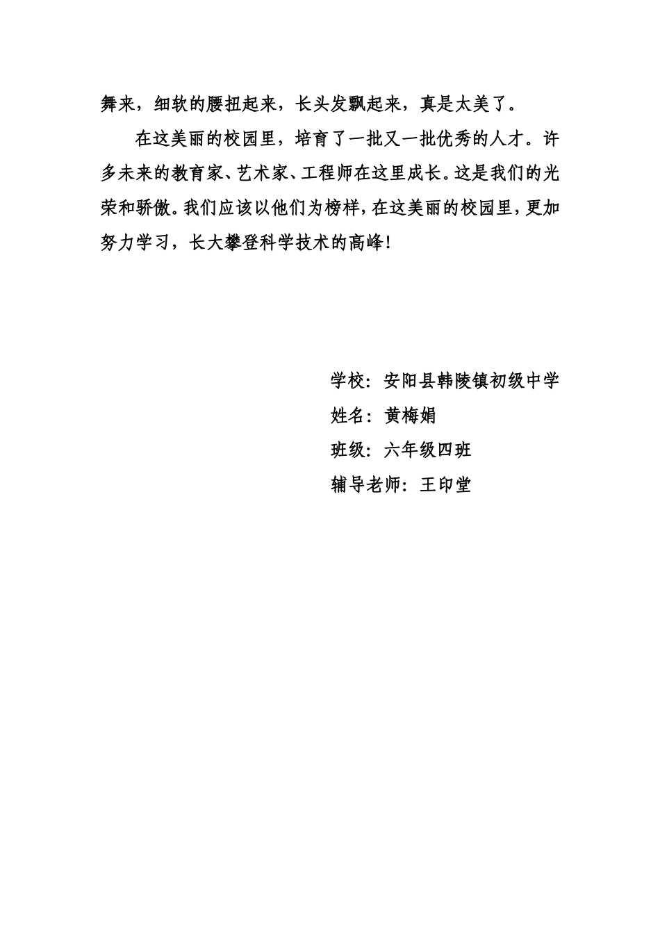 我爱时尚校园_第2页