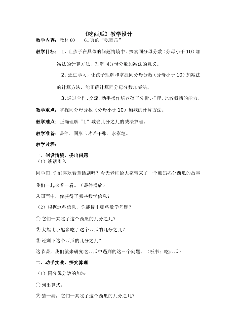 吃西瓜教学设计_第1页