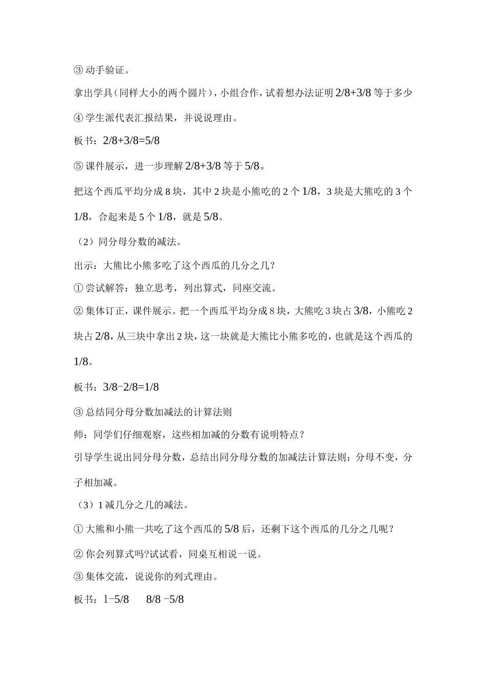 吃西瓜教学设计_第2页