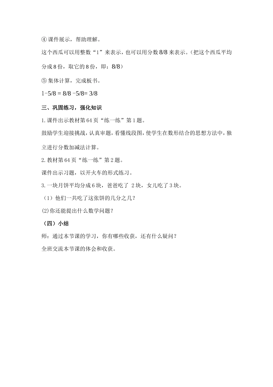 吃西瓜教学设计_第3页
