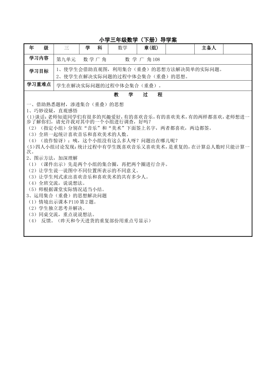 三下数学广角教案_第1页