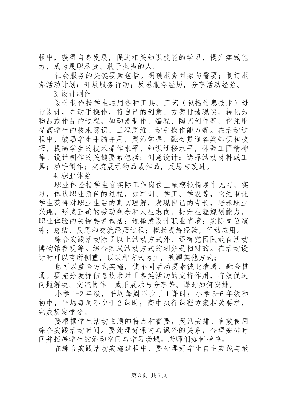 新《中小学综合实践活动课程指导纲要》学习心得_第3页