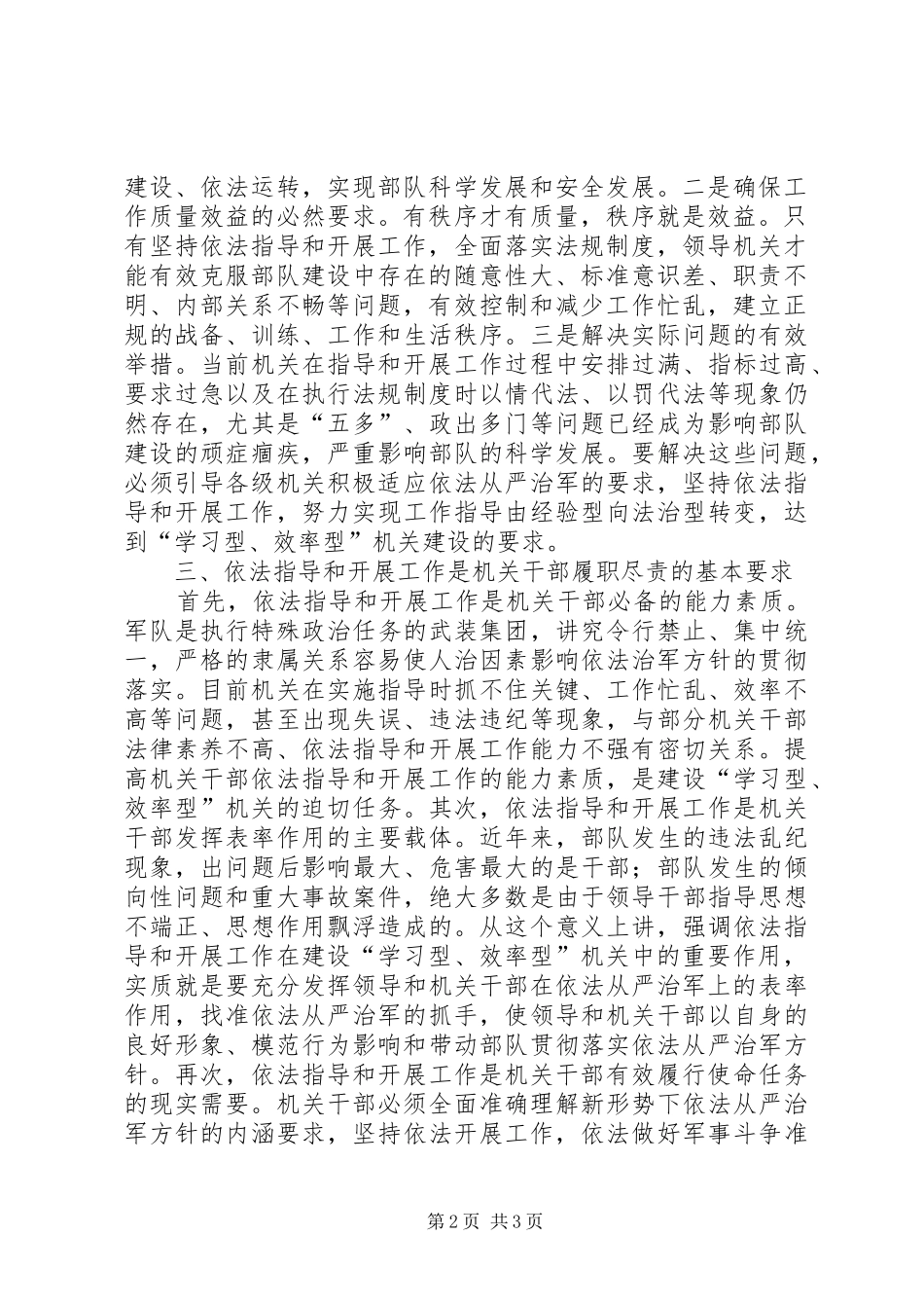 建设学习型、效率型机关个人心得体会_第2页