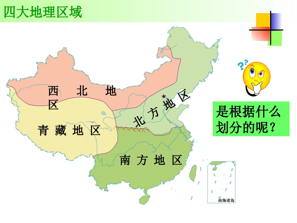 四大地理区域q_第3页