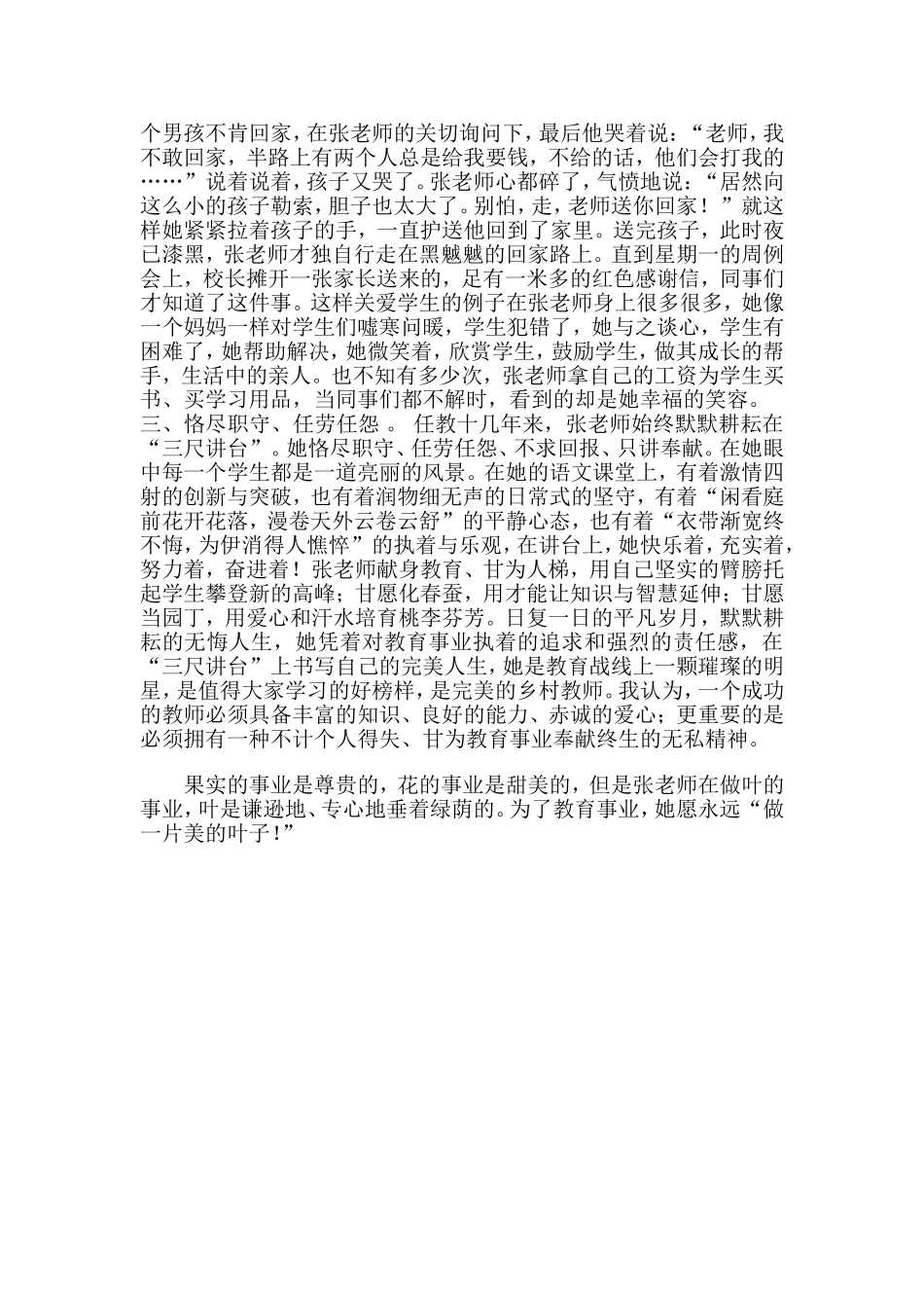 2014年最美乡村教师事迹材料张红媛_第2页