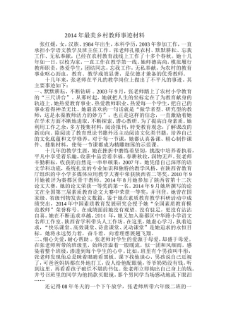 2014年最美乡村教师事迹材料张红媛