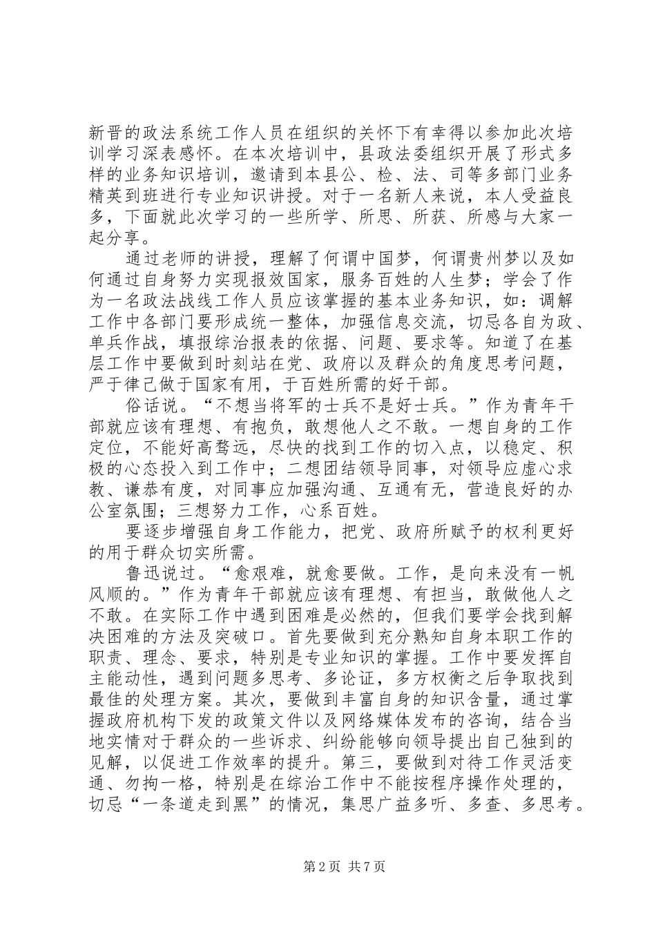 政法干部培训心得体会(精选多篇)_第2页