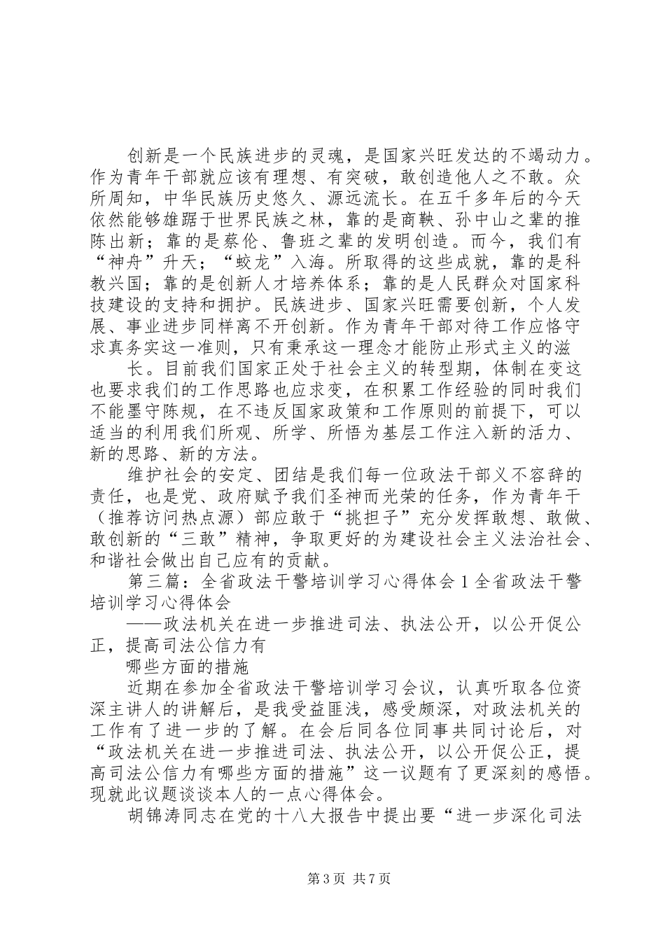 政法干部培训心得体会(精选多篇)_第3页