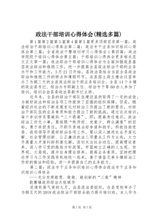 政法干部培训心得体会(精选多篇)