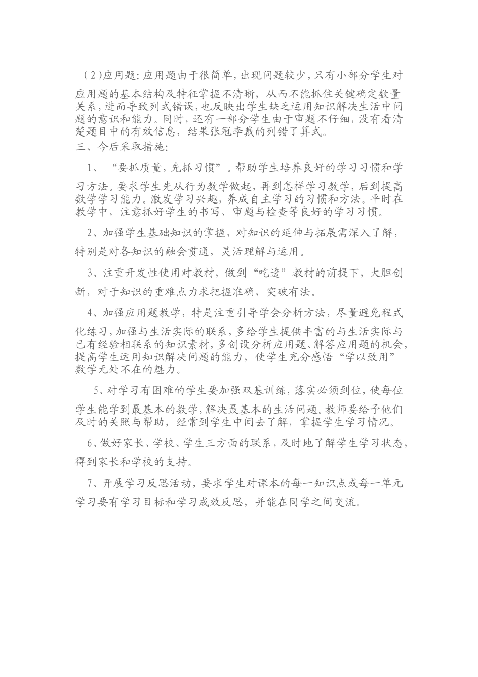 六年级数学上册学情调查分析报告_第2页