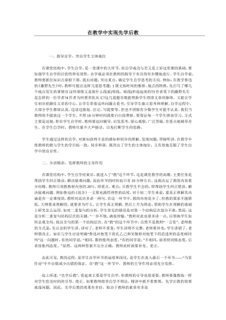 在教学中实现先学后教