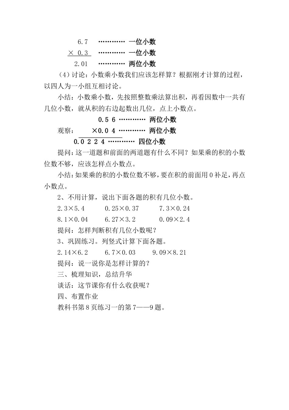 《小数乘小数》教学设计_第2页