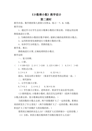 《小数乘小数》教学设计