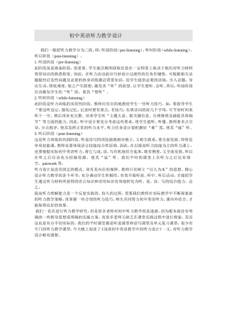 初中英语听力教学设计