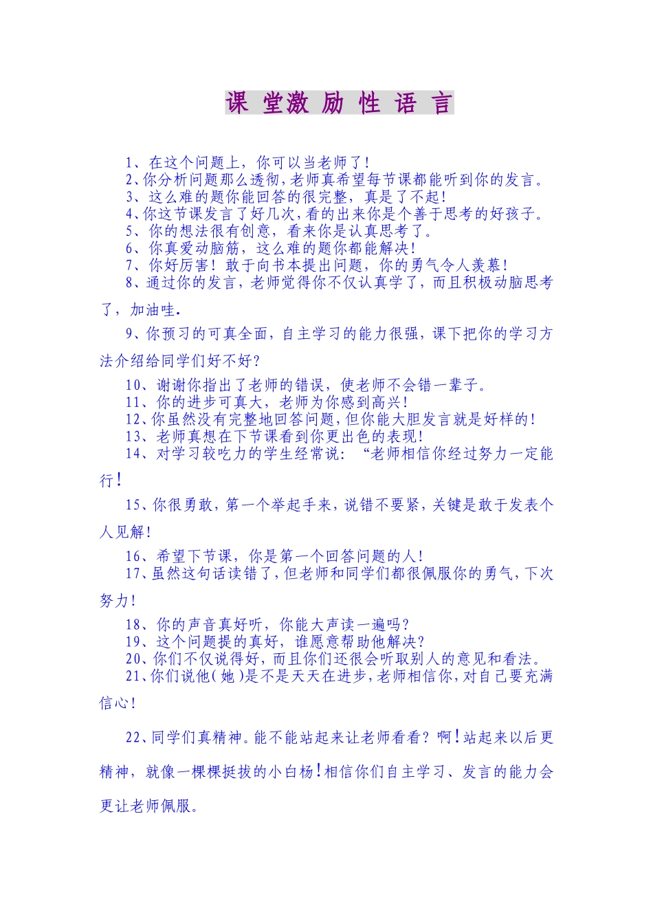 课堂激励性语言_第1页