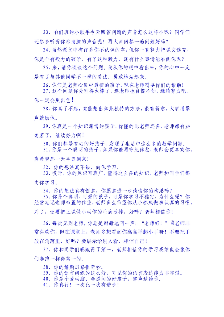 课堂激励性语言_第2页