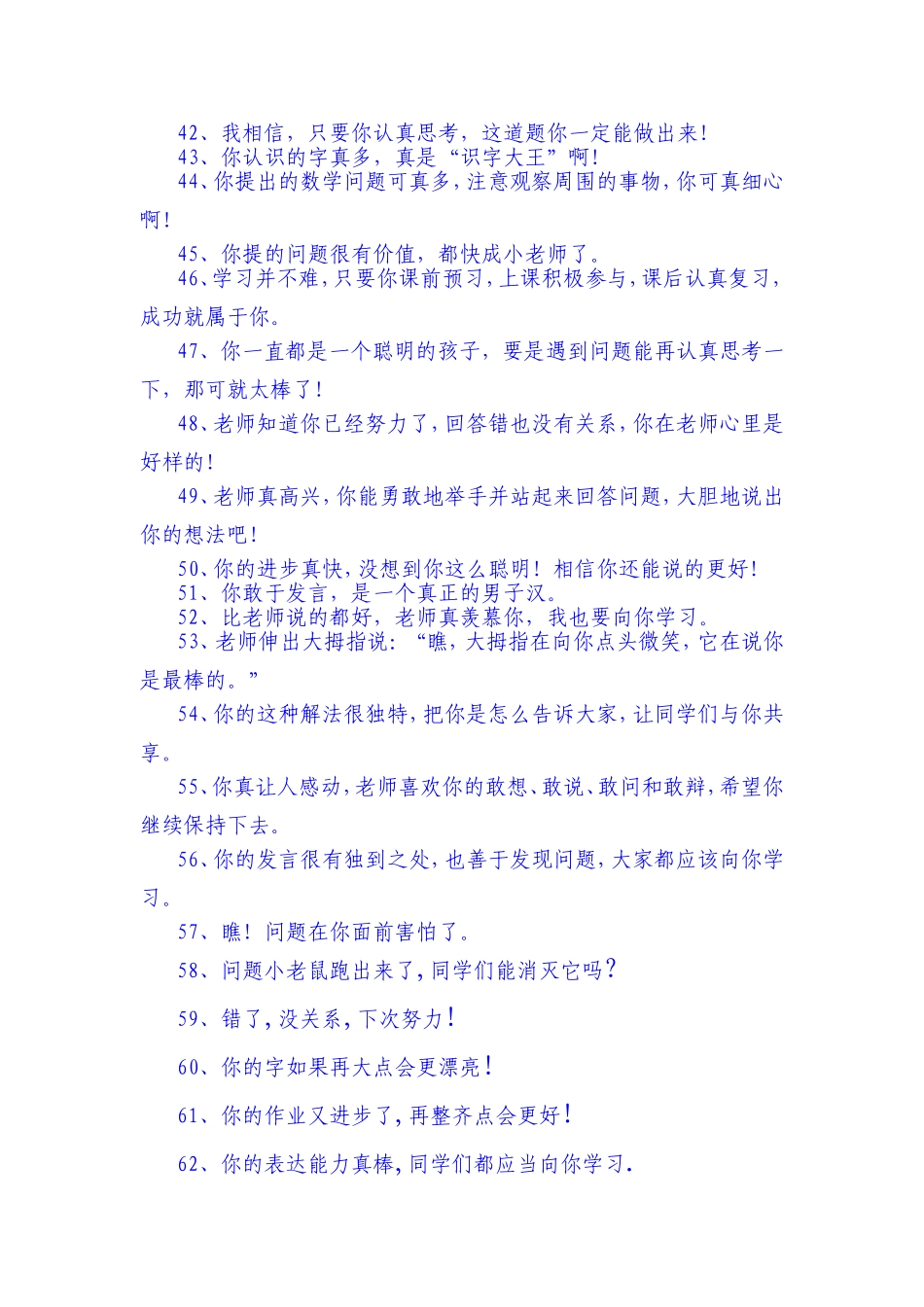 课堂激励性语言_第3页