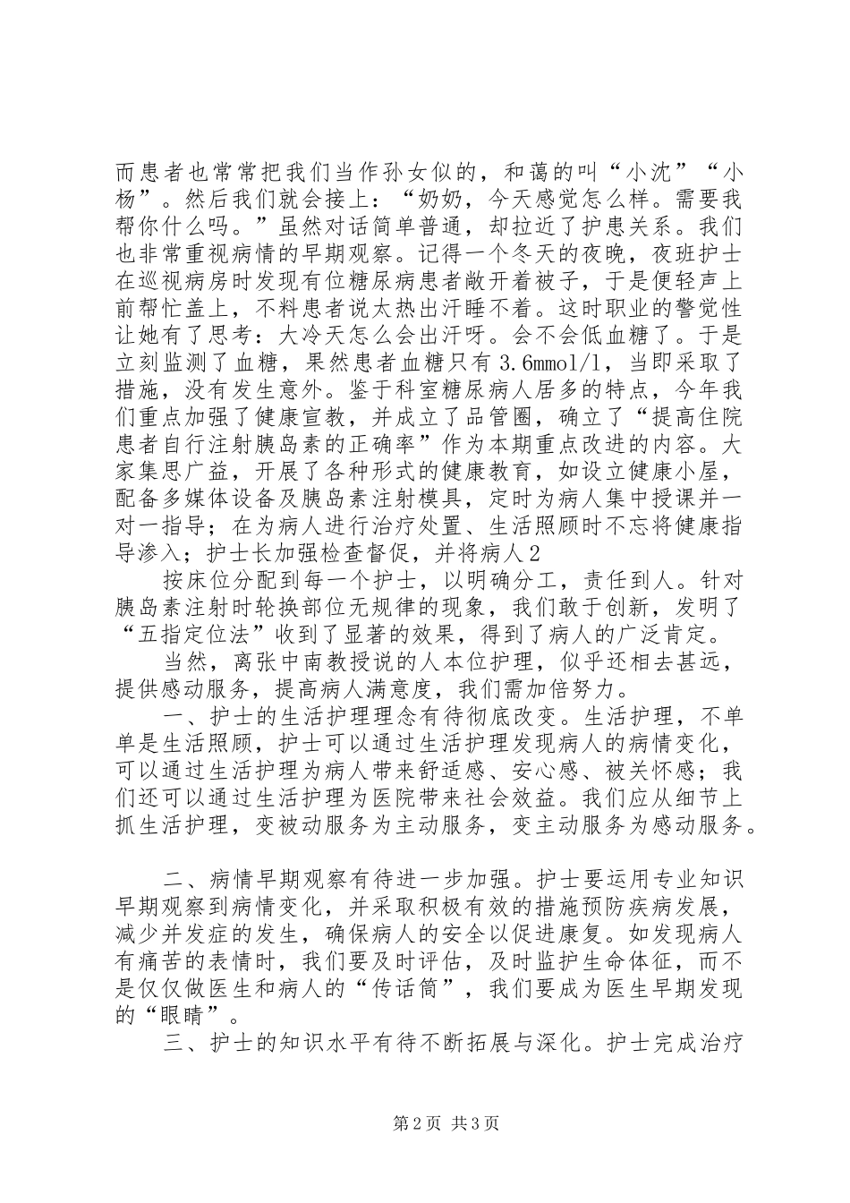 唤醒医疗心得体会_第2页