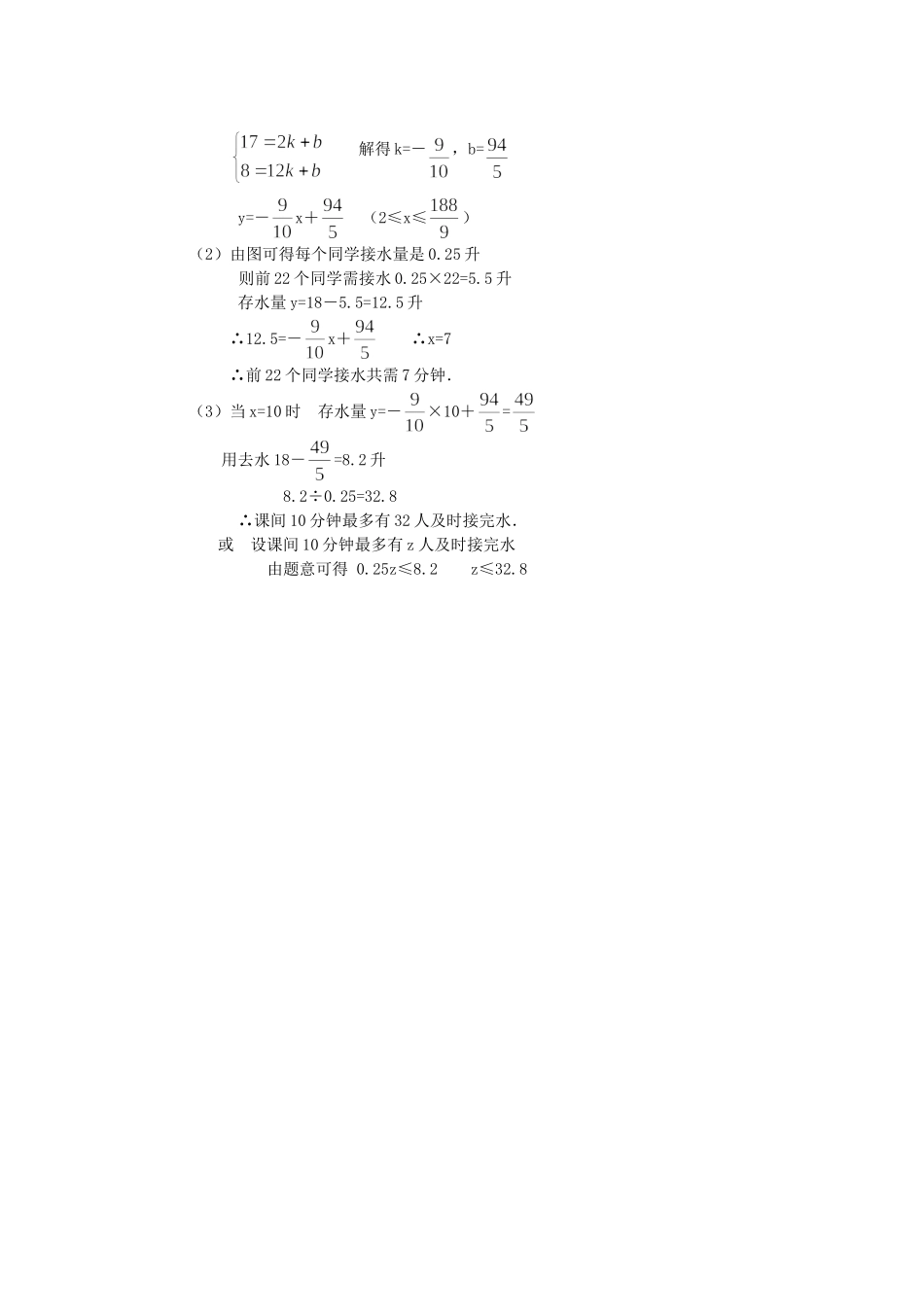 《一次函数》中考图象信息题二例_第2页