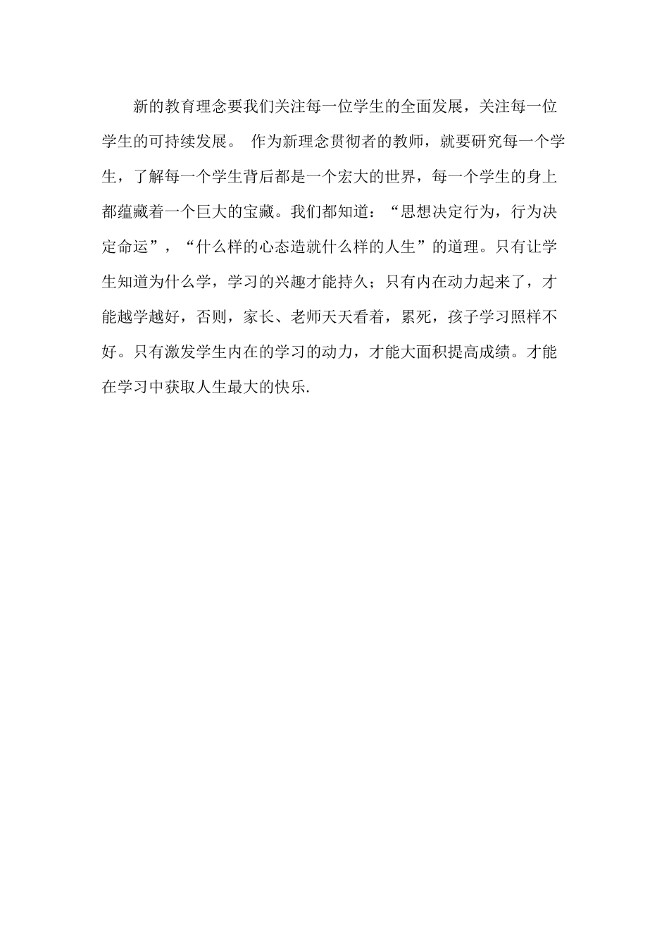 润物细无声的教育_第2页