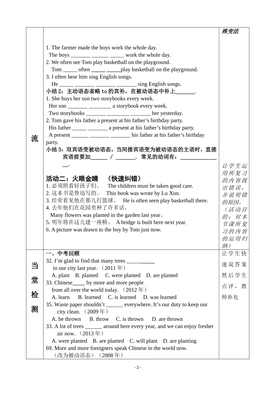 九年级英语语法教学设计与反思_第2页