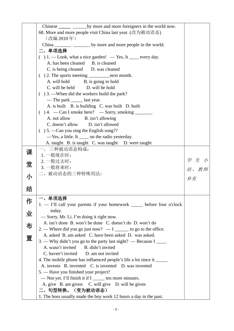九年级英语语法教学设计与反思_第3页