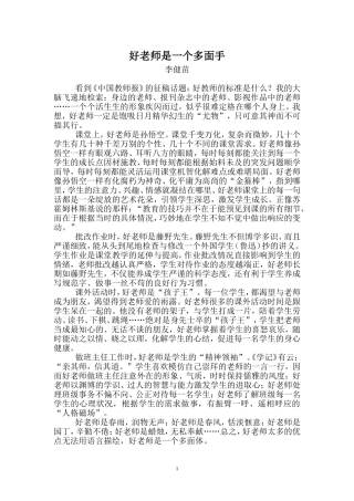 好老师是一个多面手---李健苗