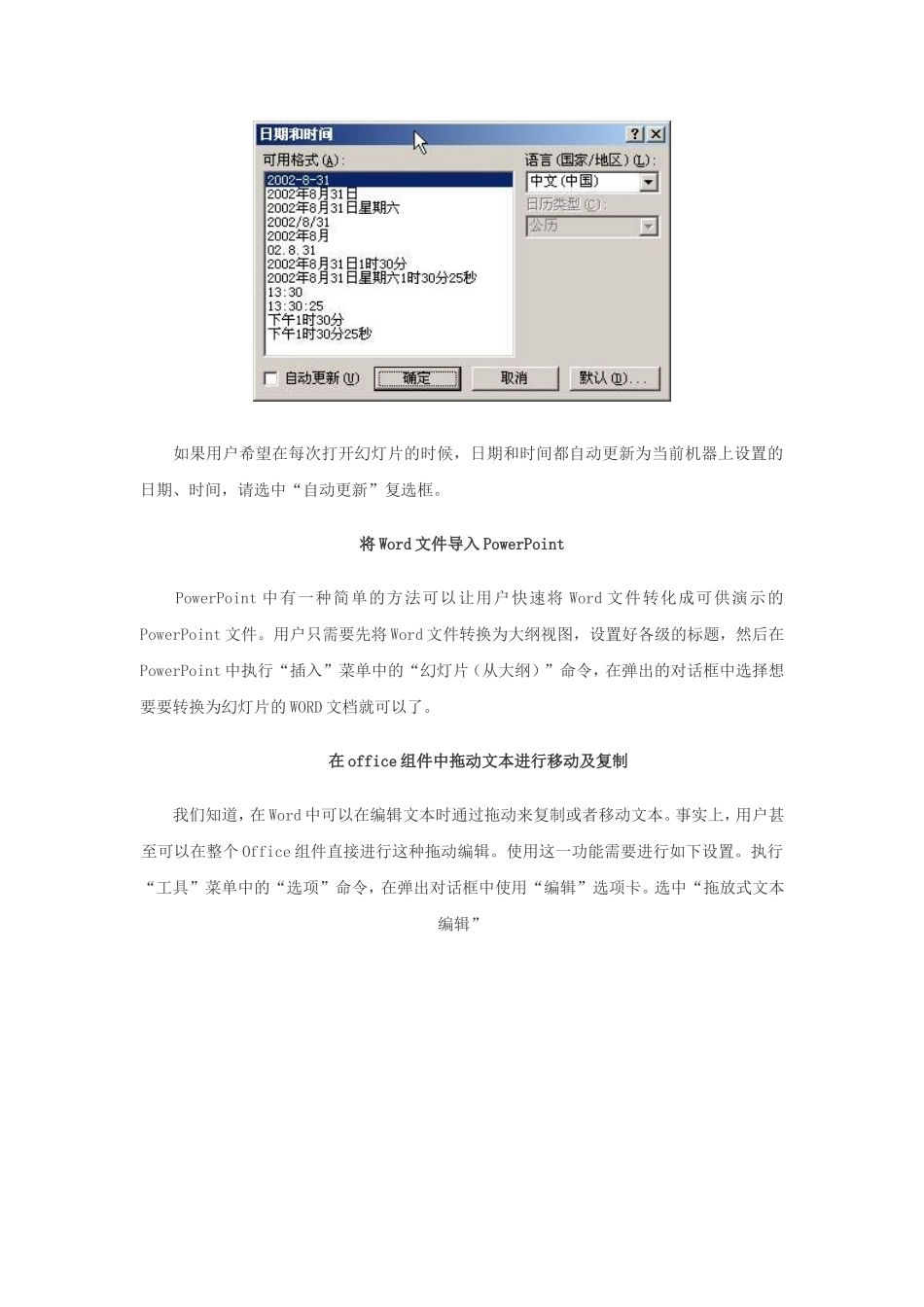 校本培训-使用小技巧_第3页