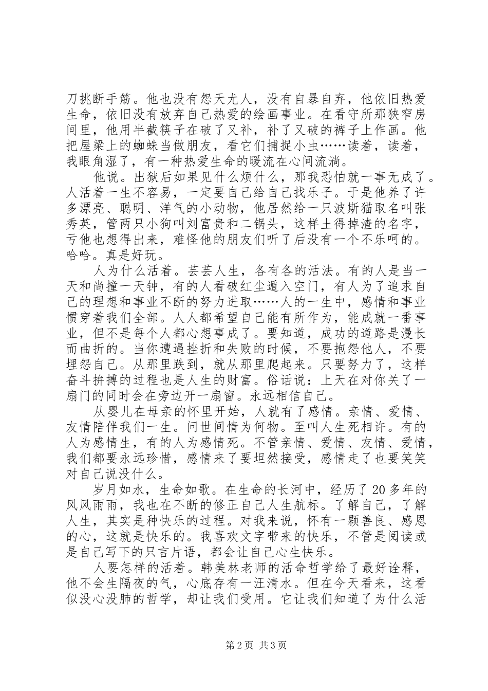 读《活命哲学》有感_第2页