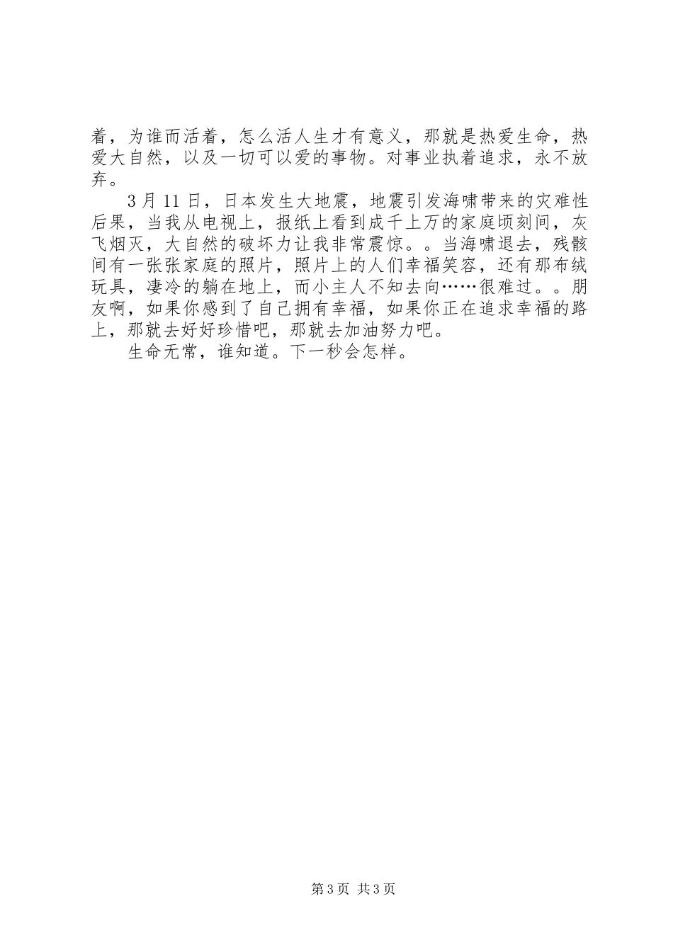 读《活命哲学》有感_第3页