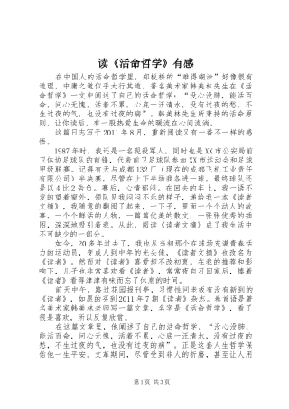 读《活命哲学》有感