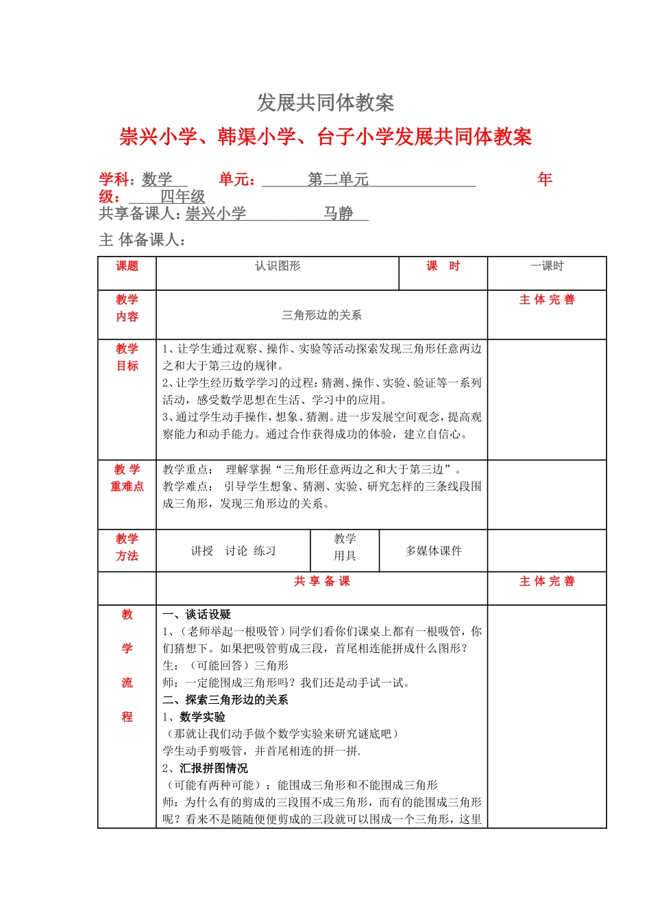 三角形边的关系_第1页