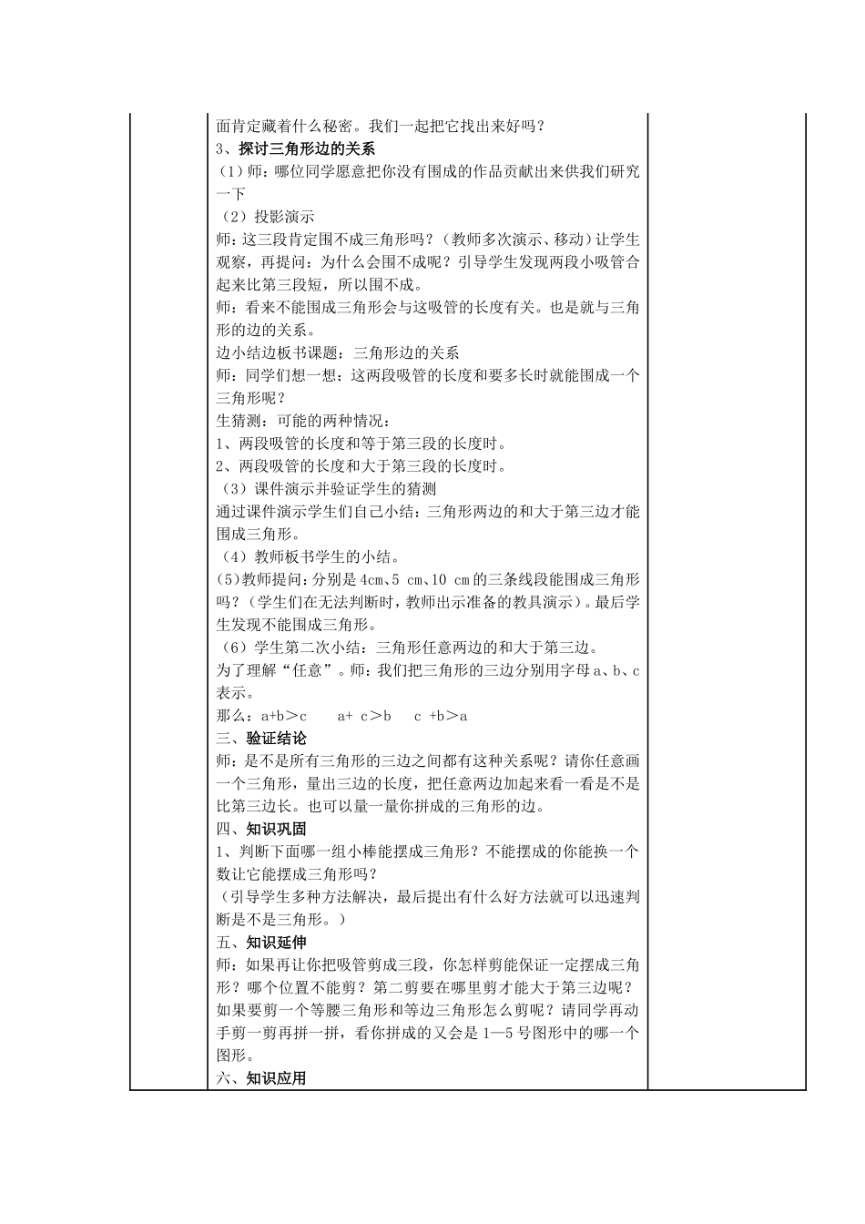 三角形边的关系_第2页