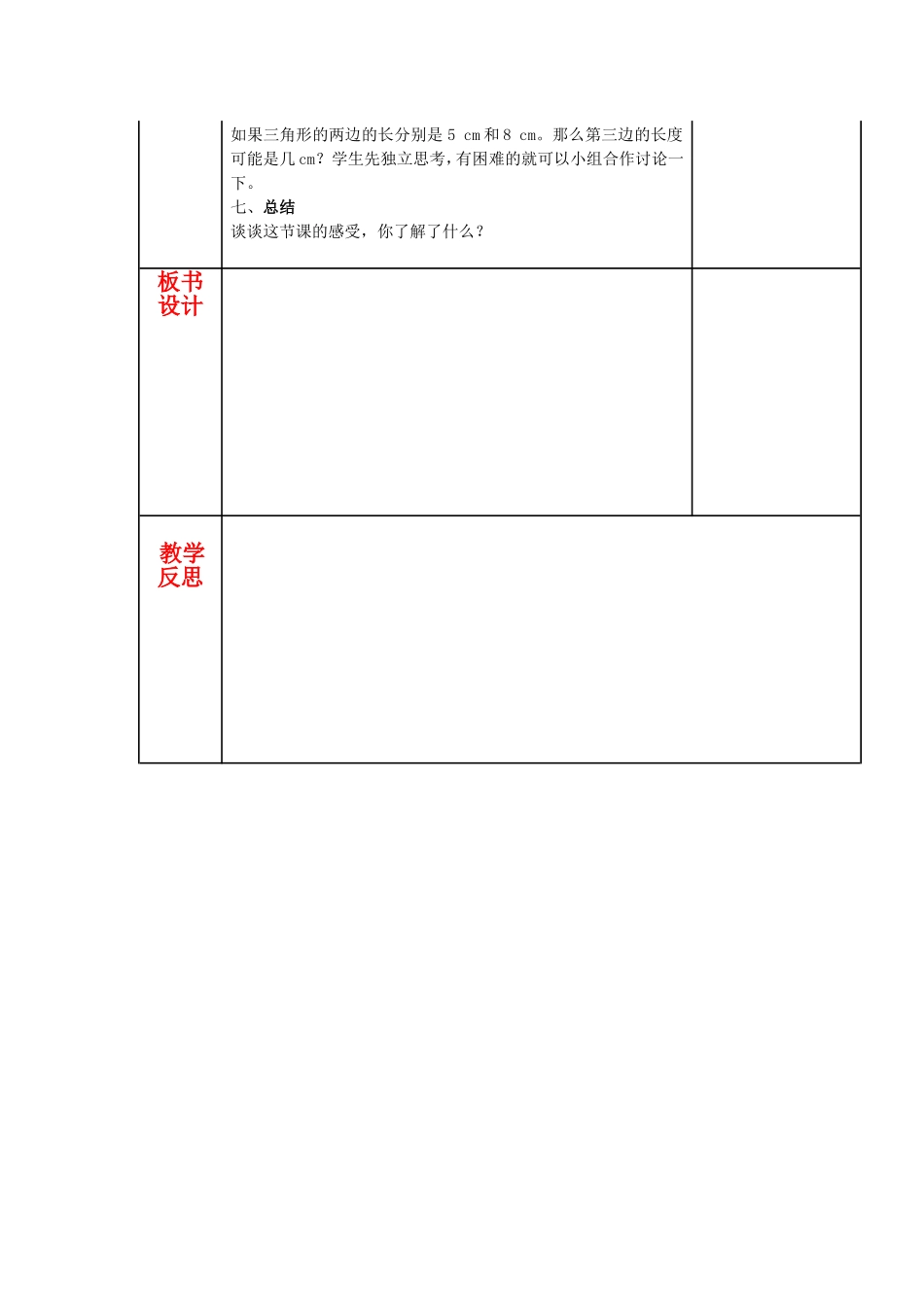 三角形边的关系_第3页