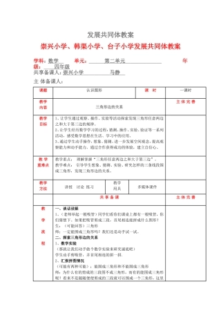 三角形边的关系