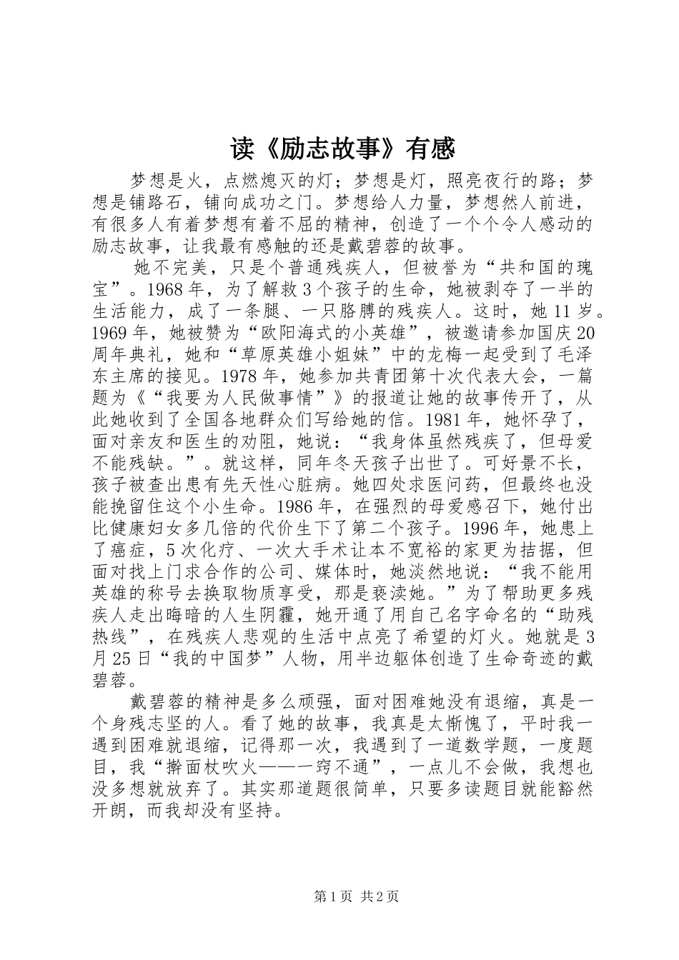 读《励志故事》有感_第1页