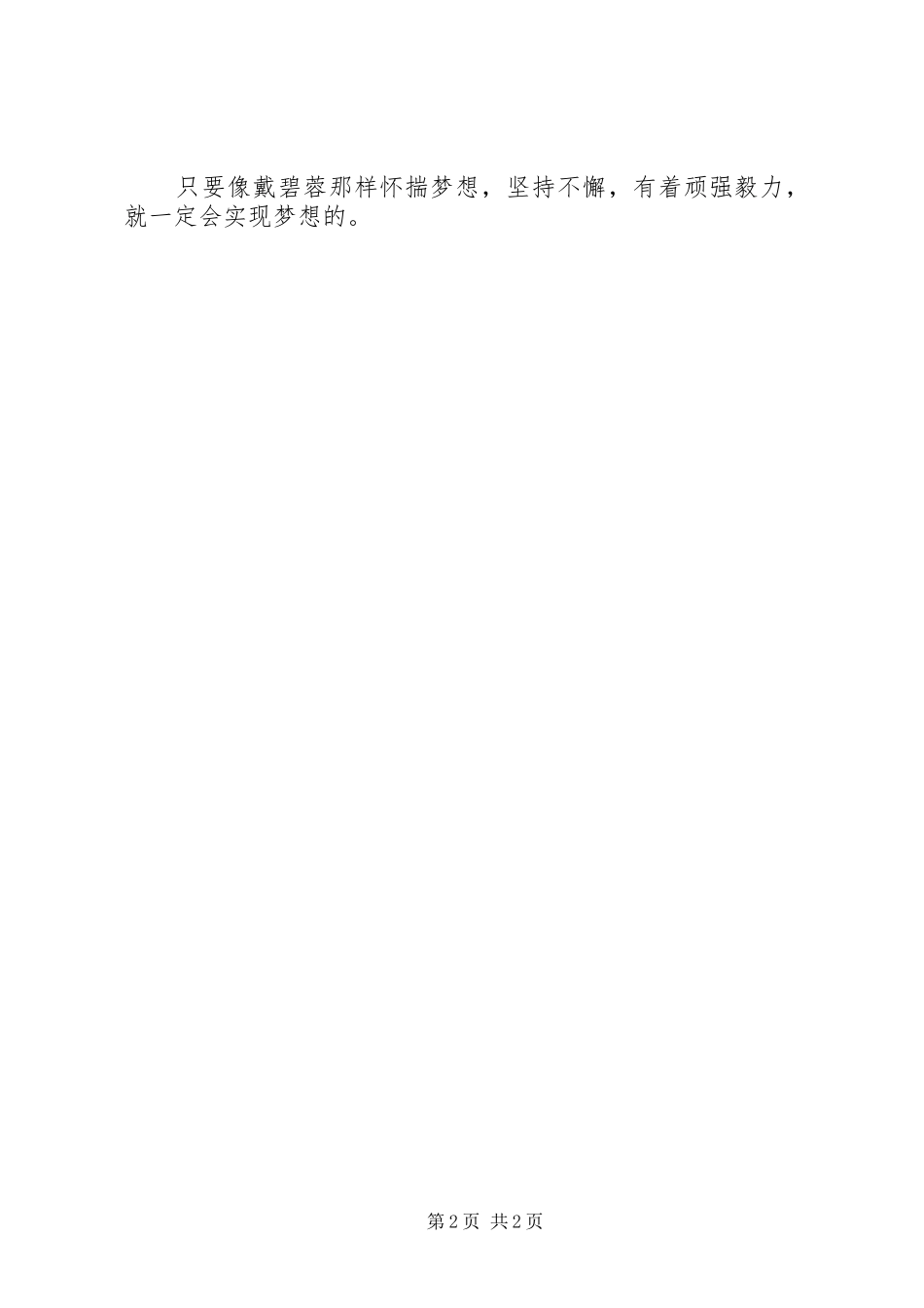 读《励志故事》有感_第2页