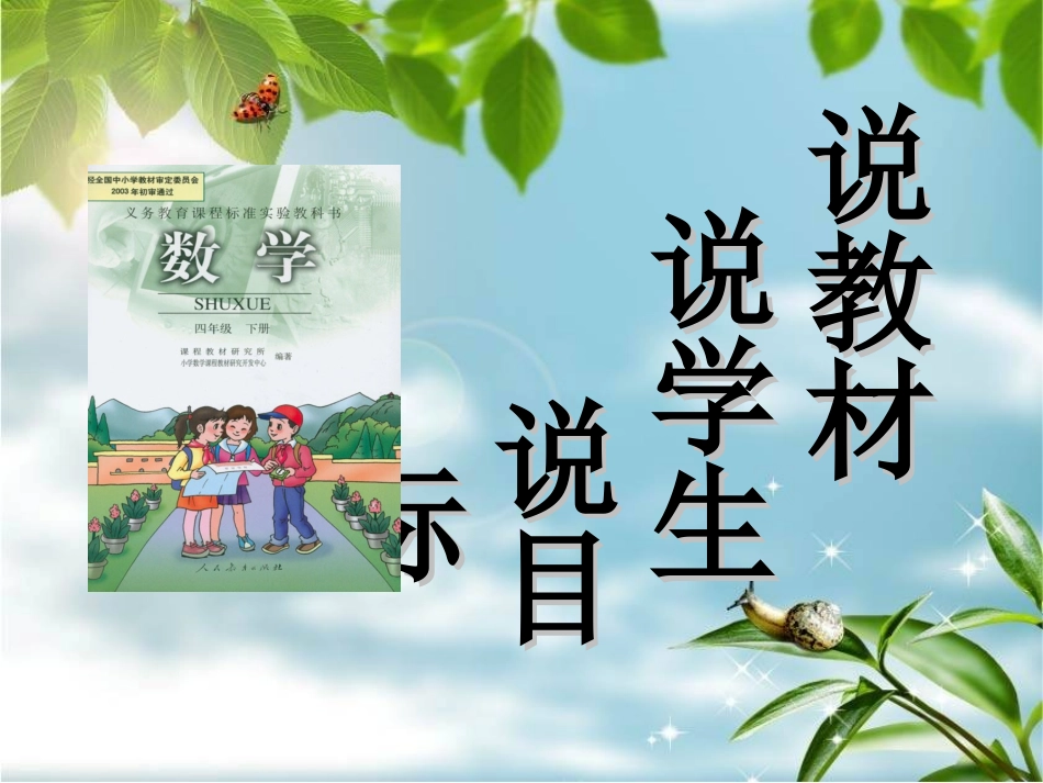 植树问题说课课件_第3页