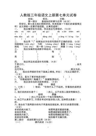 人教版三年级语文上册第七单元试卷