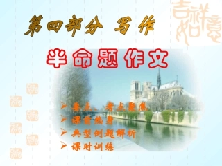 半命题作文指导课件